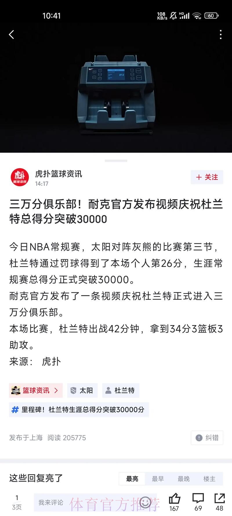 稳定输出！杜兰特半场9中5，三分4中2得到12分4篮板3助攻